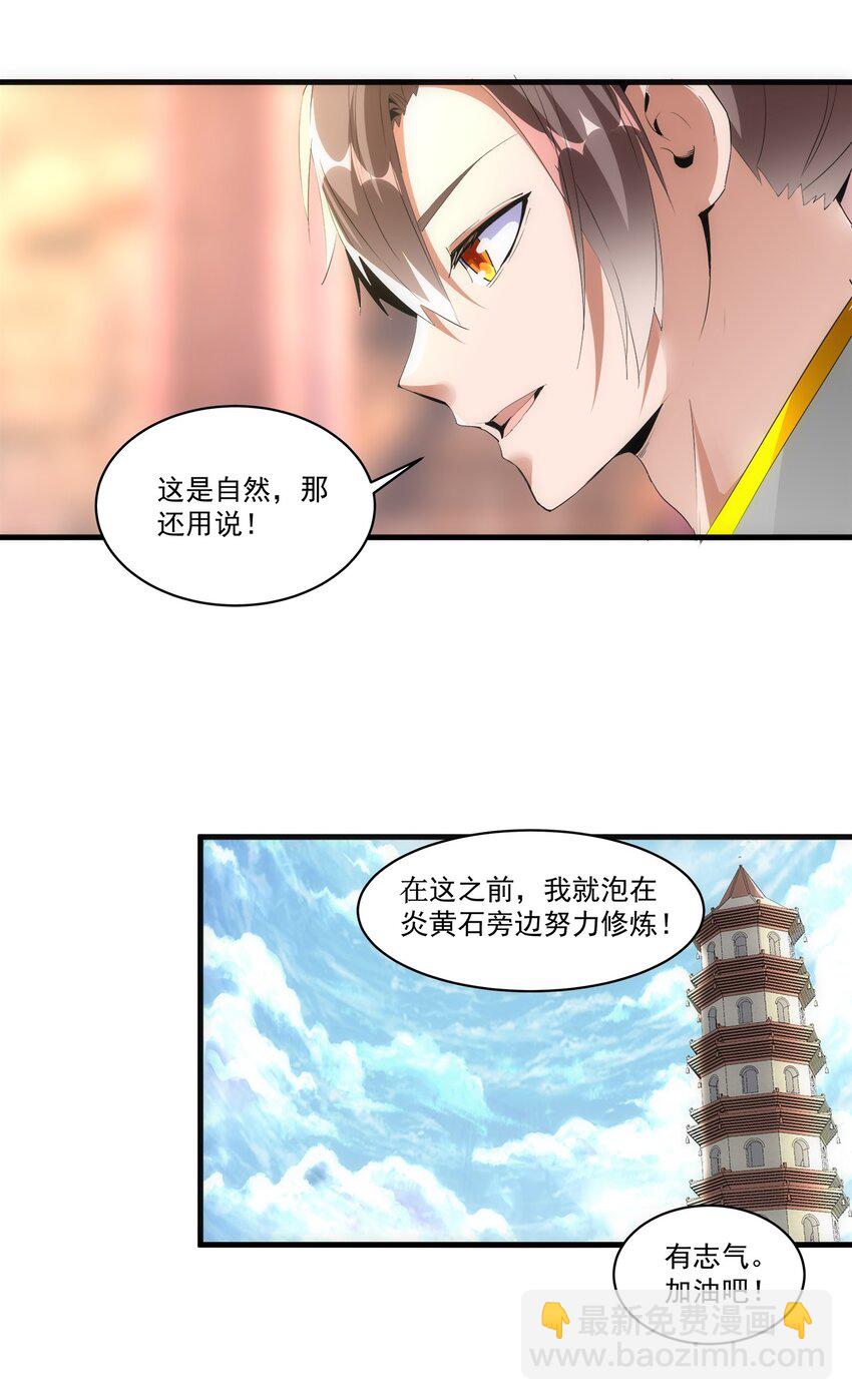 🍟萬古第一神 057 小命劫！ 第12页