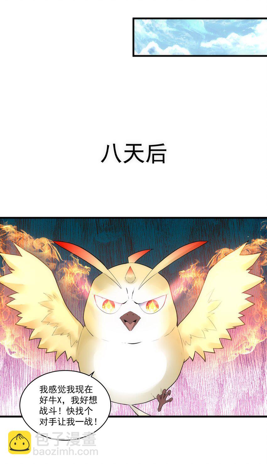 🍟萬古第一神 057 小命劫！ 第13页
