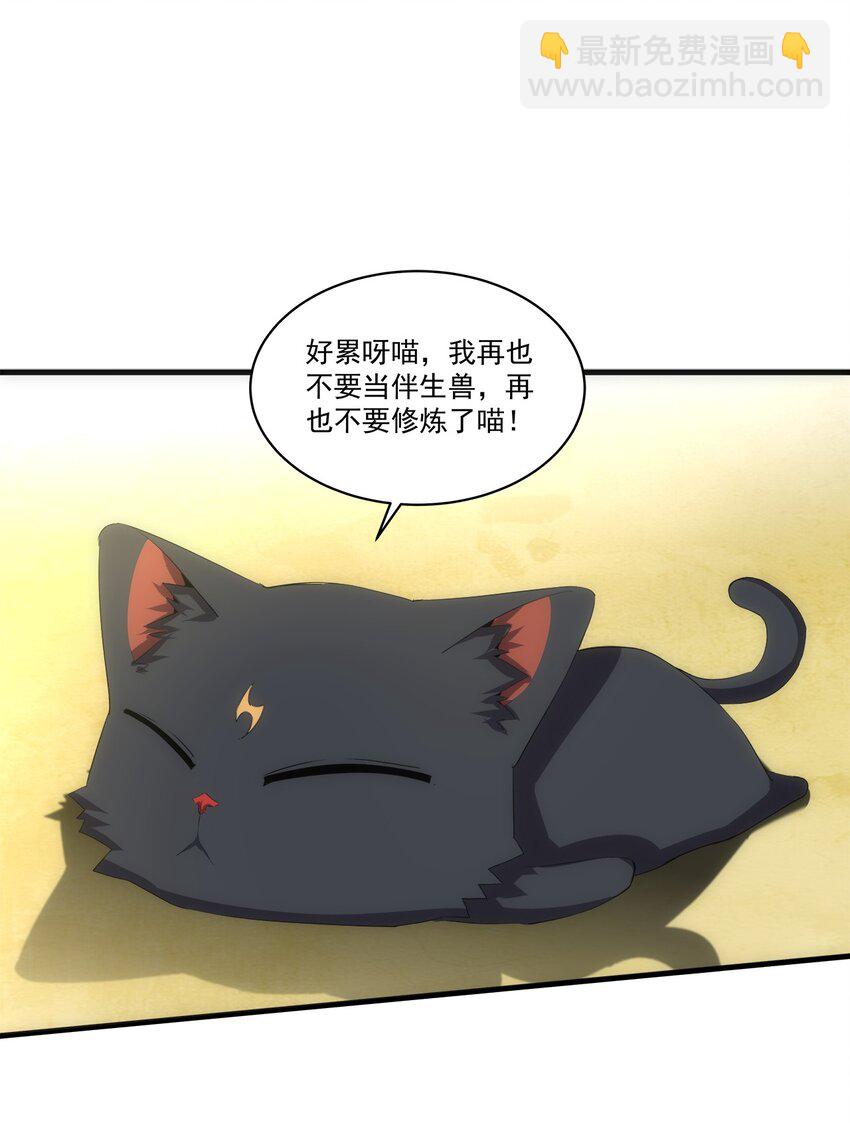 🍟萬古第一神 057 小命劫！ 第14页