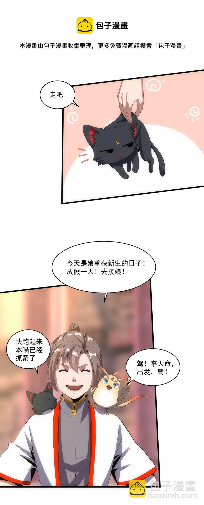 🍟萬古第一神 057 小命劫！ 第16页