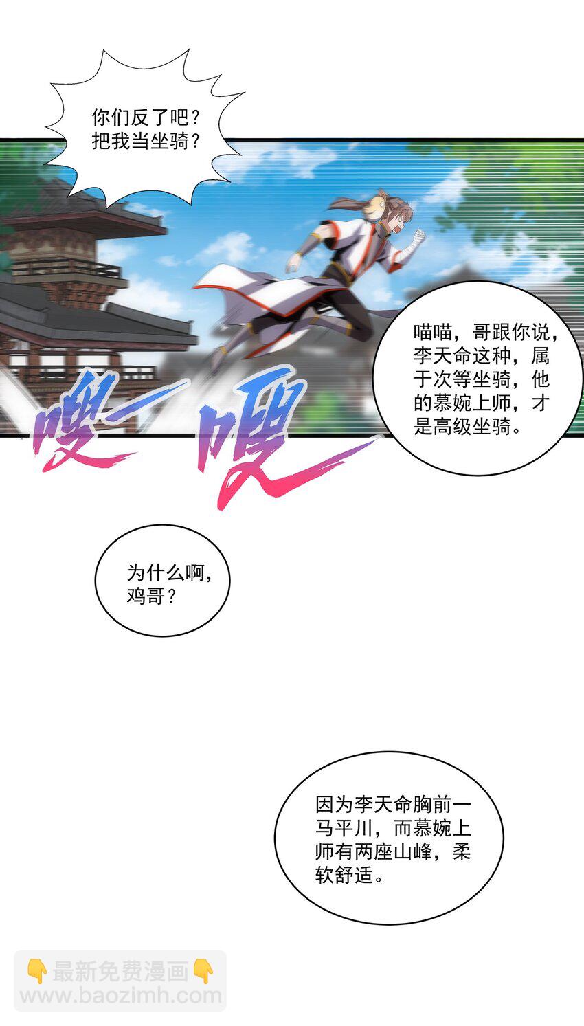 🍟萬古第一神 057 小命劫！ 第17页