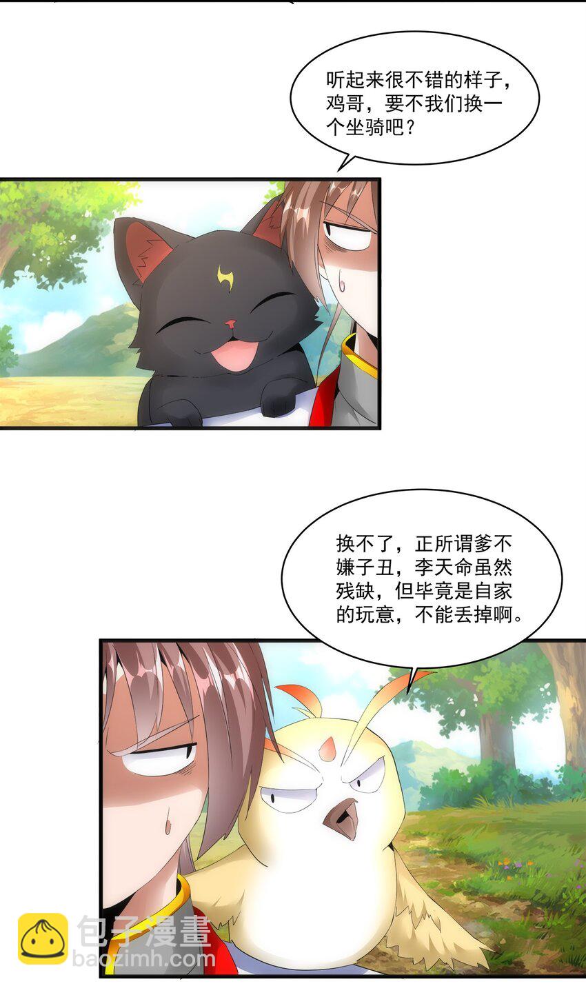 🍟萬古第一神 057 小命劫！ 第19页