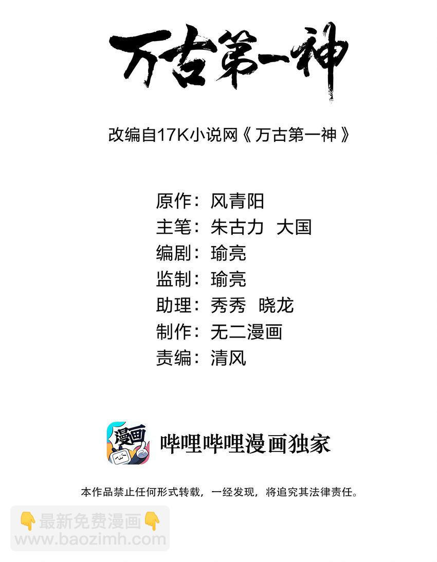 🍟萬古第一神 057 小命劫！ 第2页