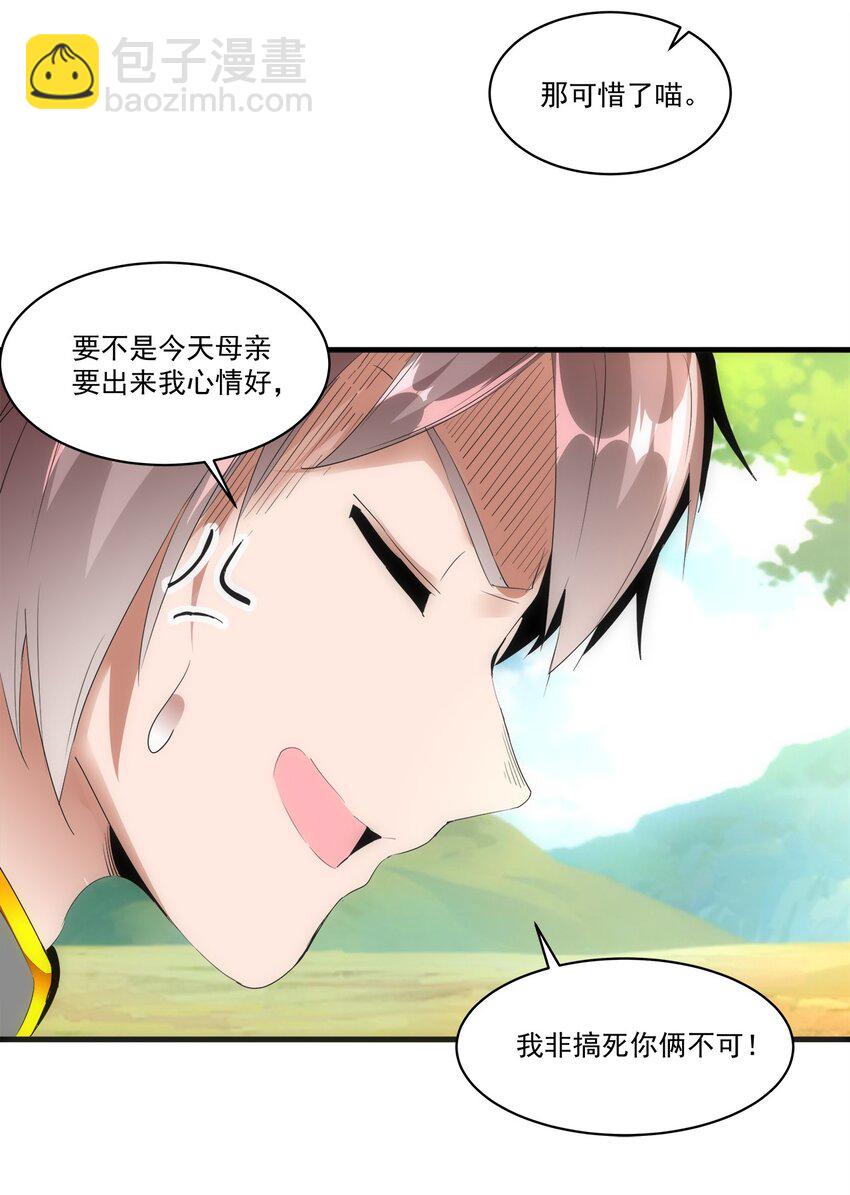 🍟萬古第一神 057 小命劫！ 第20页