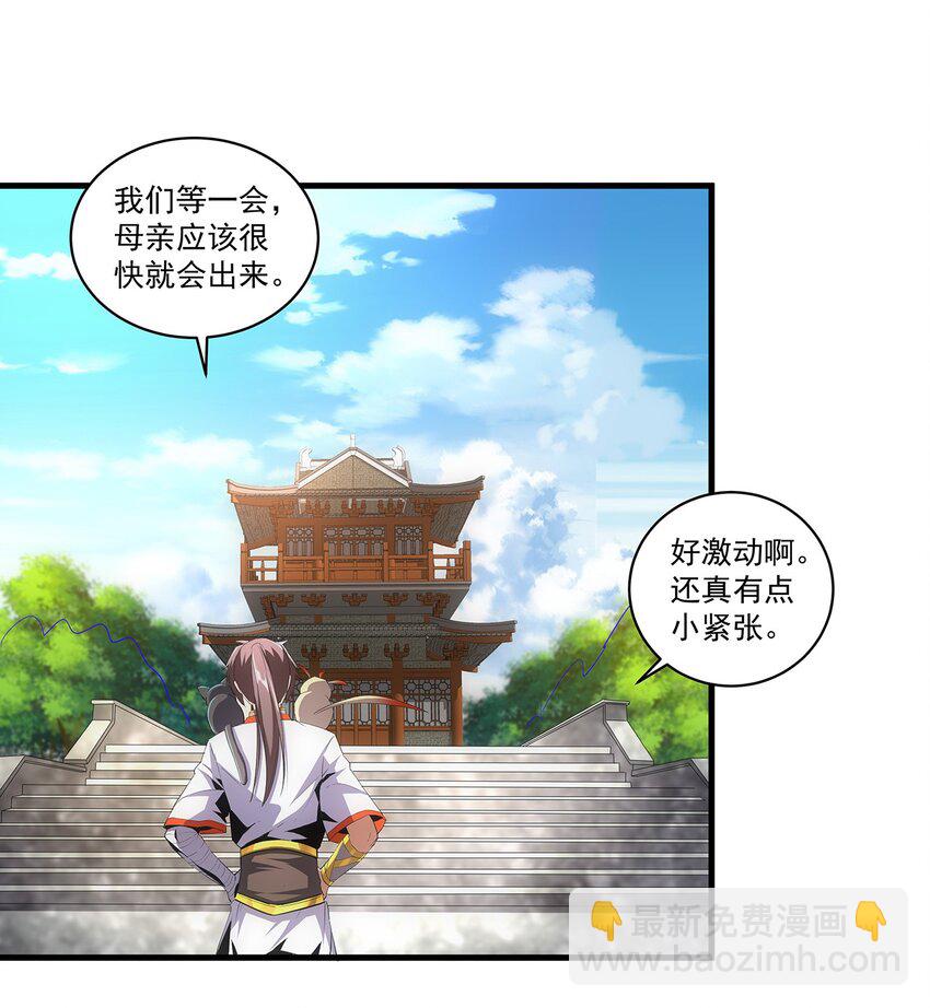 🍟萬古第一神 057 小命劫！ 第22页