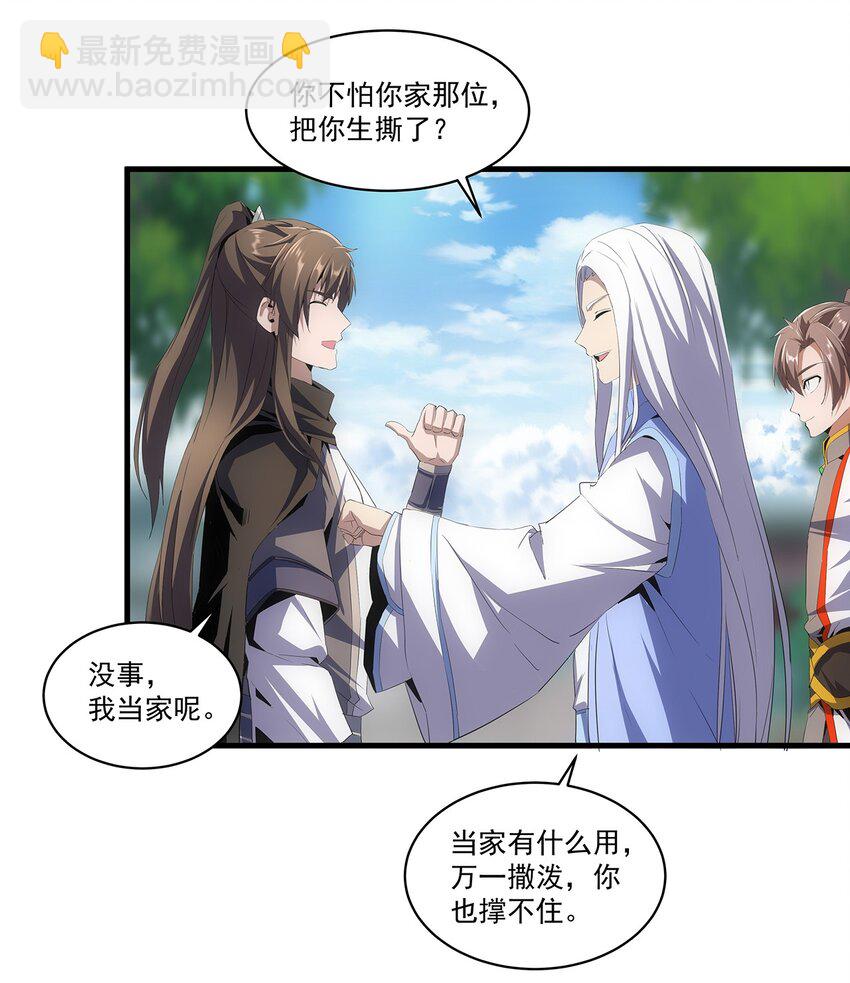 🍟萬古第一神 057 小命劫！ 第27页