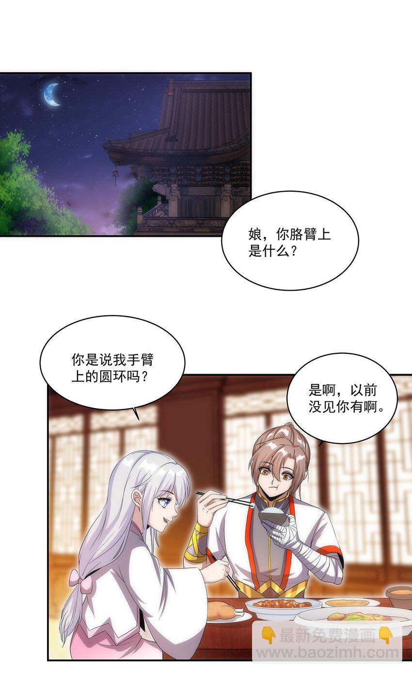🍟萬古第一神 057 小命劫！ 第37页