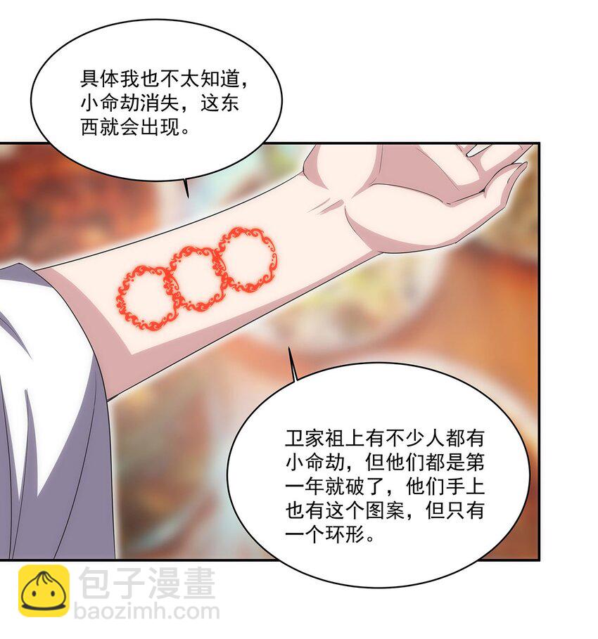 🍟萬古第一神 057 小命劫！ 第38页