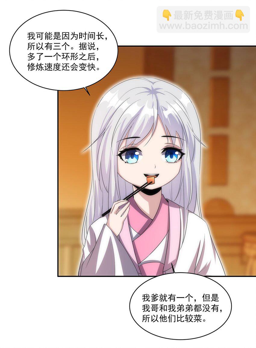 🍟萬古第一神 057 小命劫！ 第39页