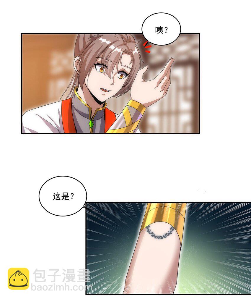🍟萬古第一神 057 小命劫！ 第41页