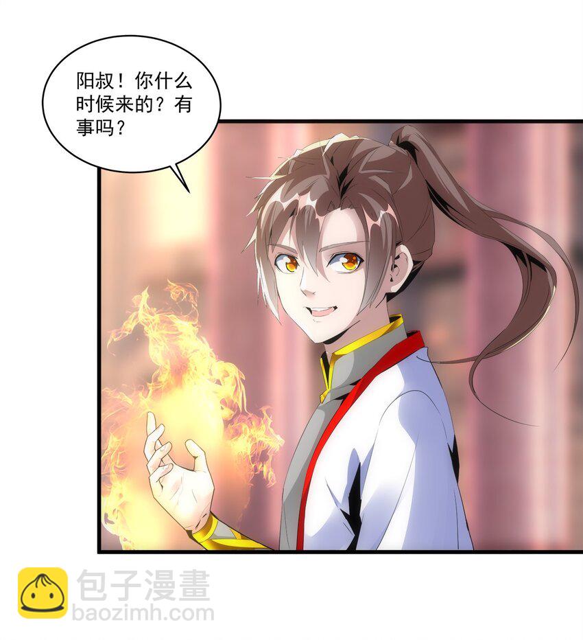 🍟萬古第一神 057 小命劫！ 第7页