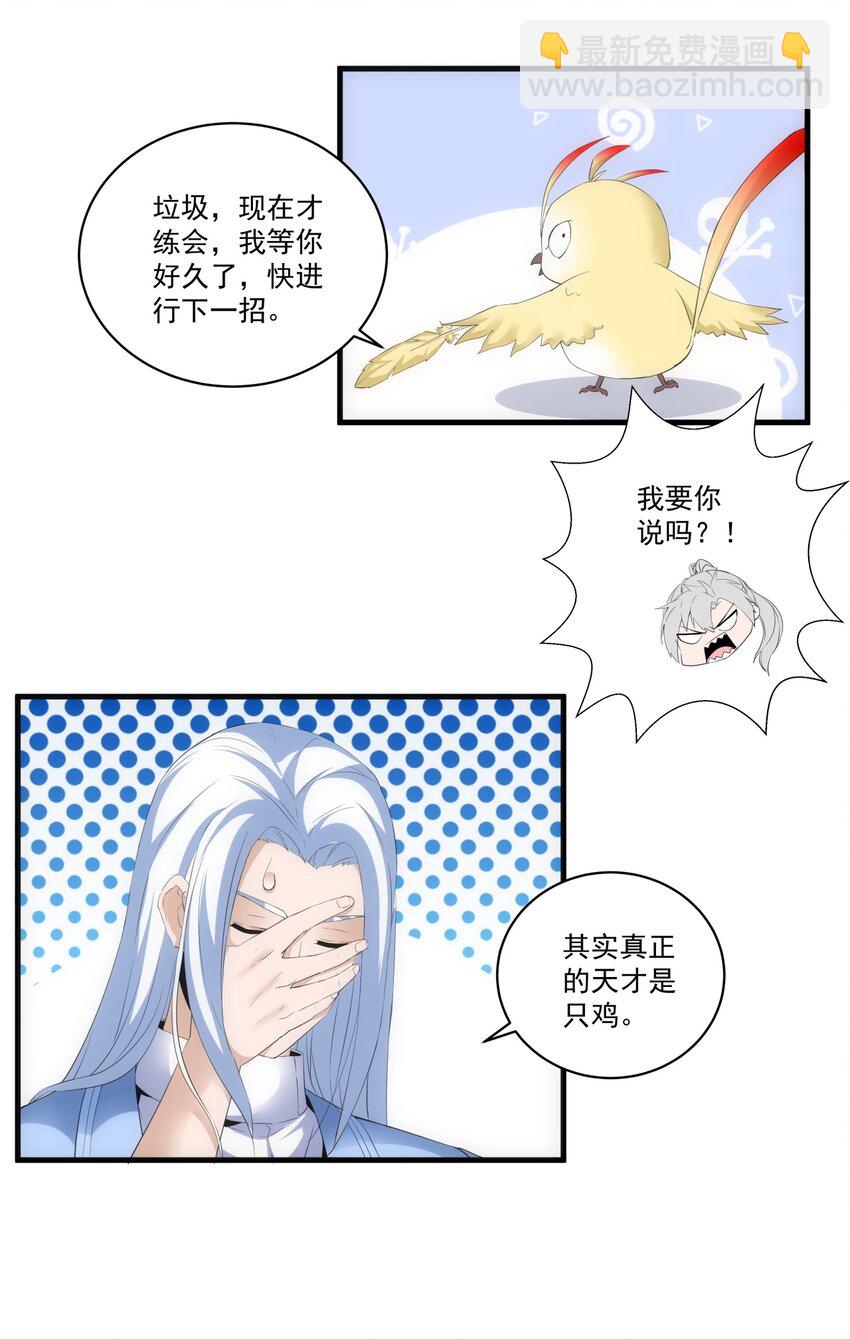 🍟萬古第一神 059 十环命劫！ 第15页