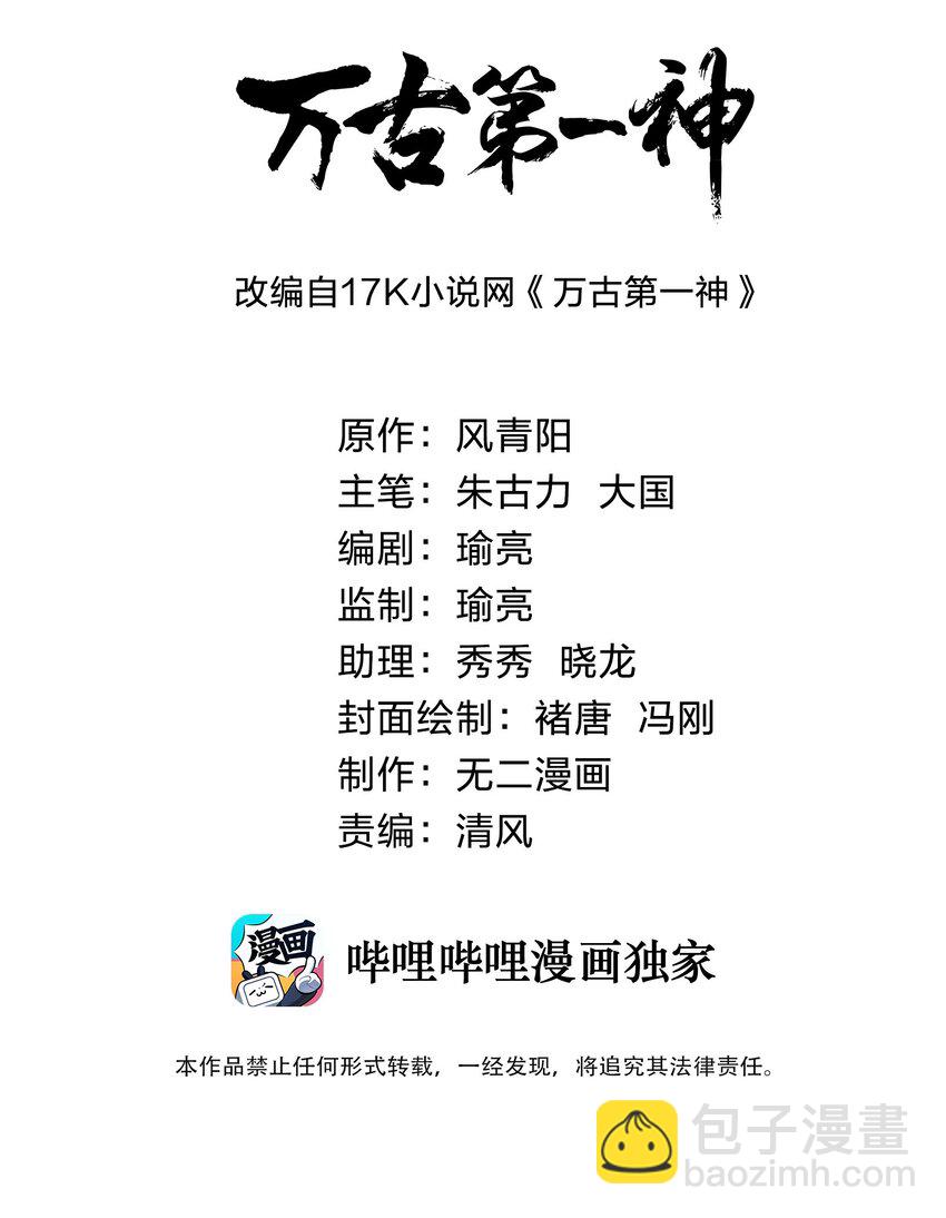 🍟萬古第一神 059 十环命劫！ 第2页