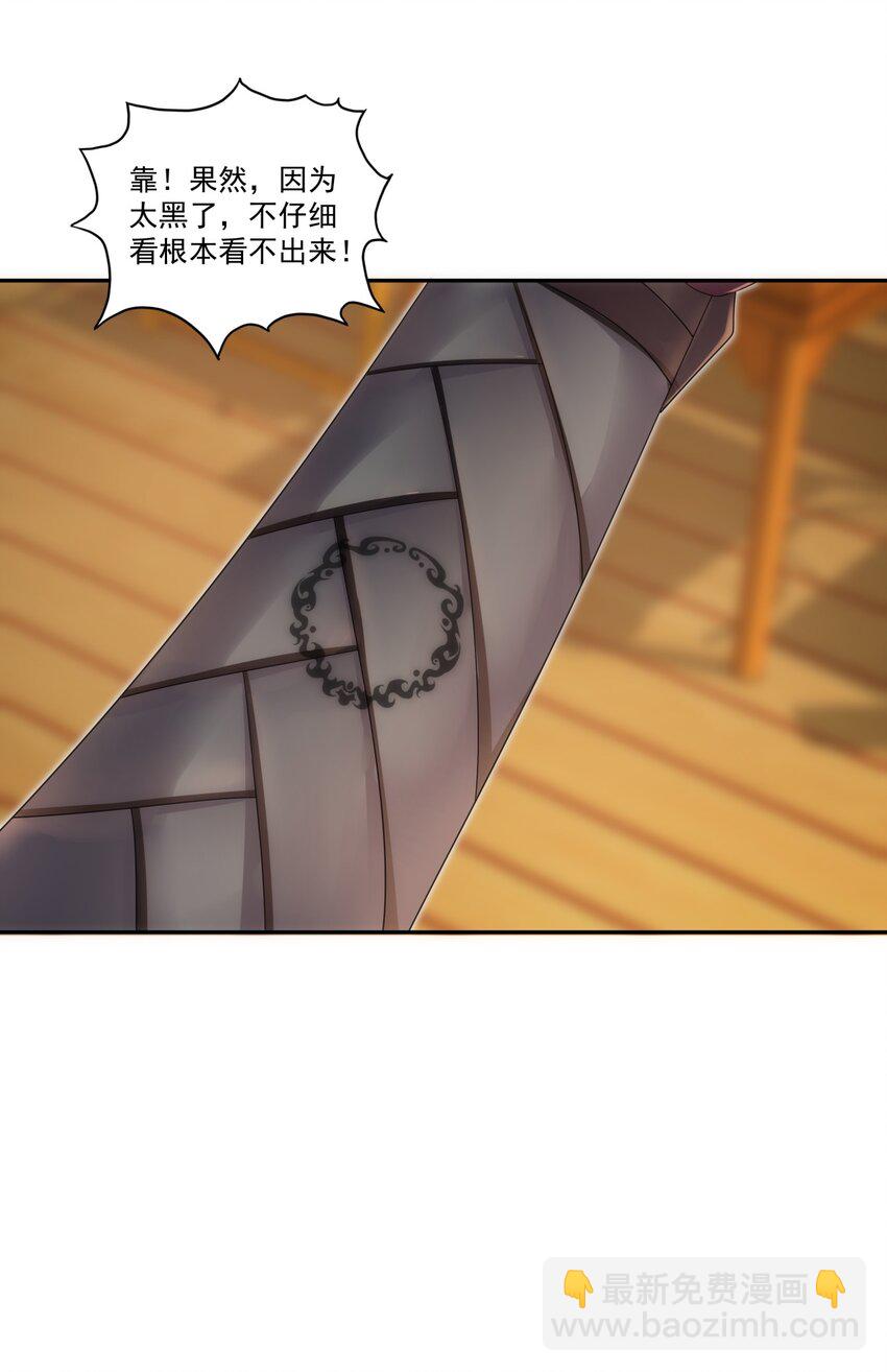 🍟萬古第一神 059 十环命劫！ 第24页