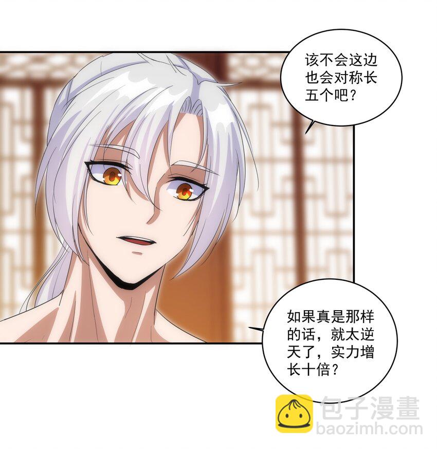 🍟萬古第一神 059 十环命劫！ 第25页