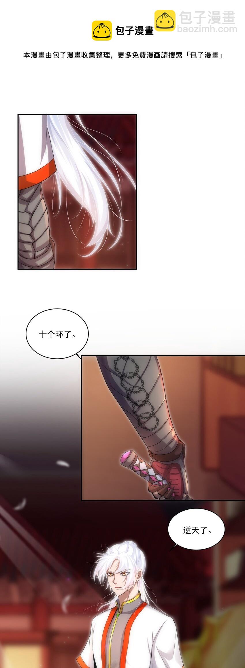 🍟萬古第一神 059 十环命劫！ 第27页