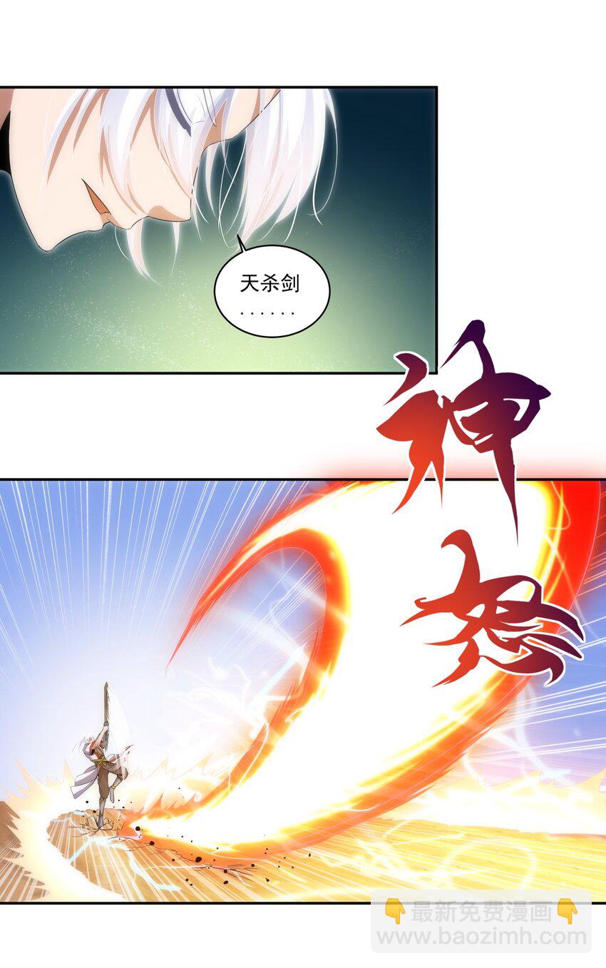 🍟萬古第一神 059 十环命劫！ 第29页