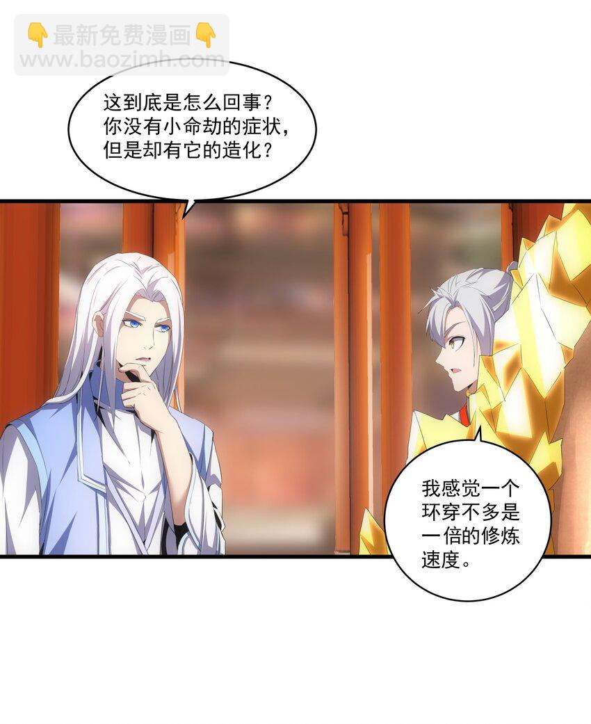 🍟萬古第一神 059 十环命劫！ 第9页