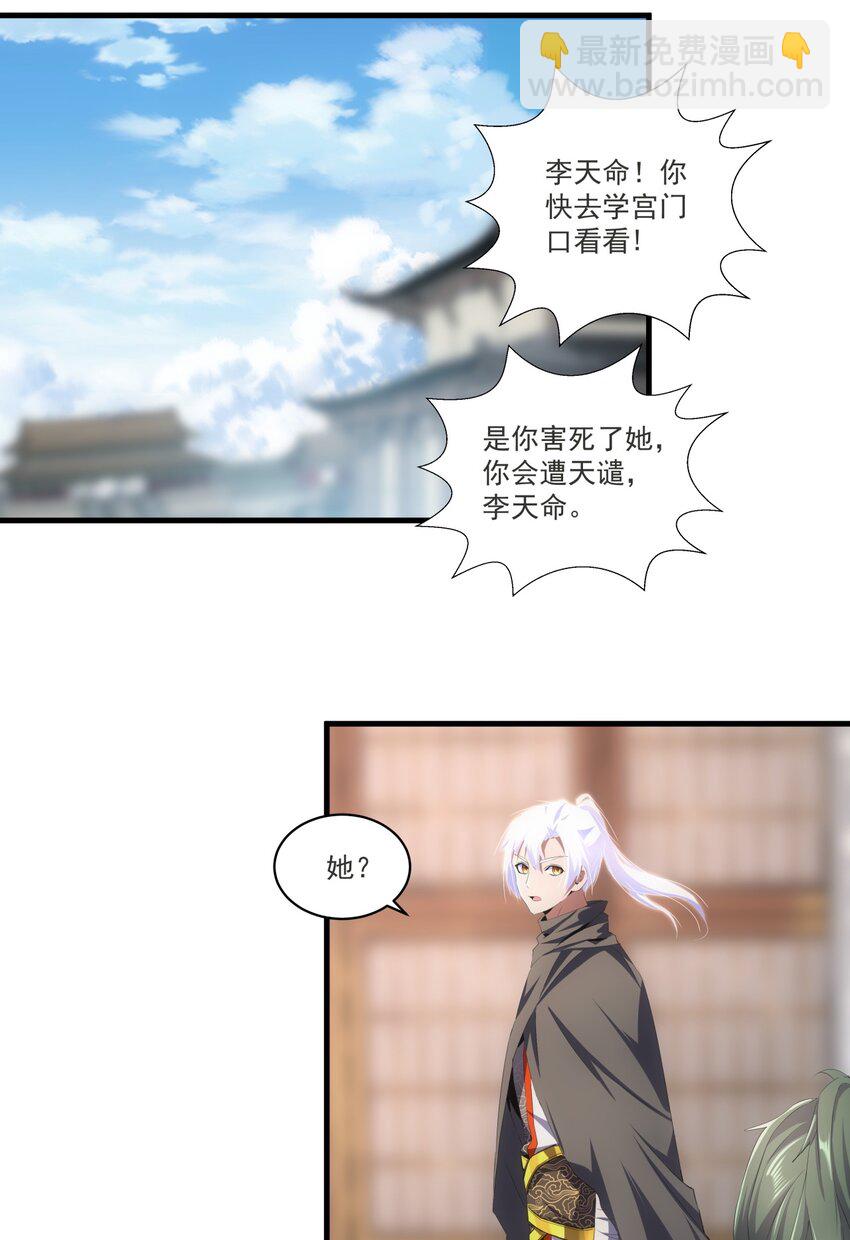 🍟萬古第一神 061 幻灭一剑 第15页