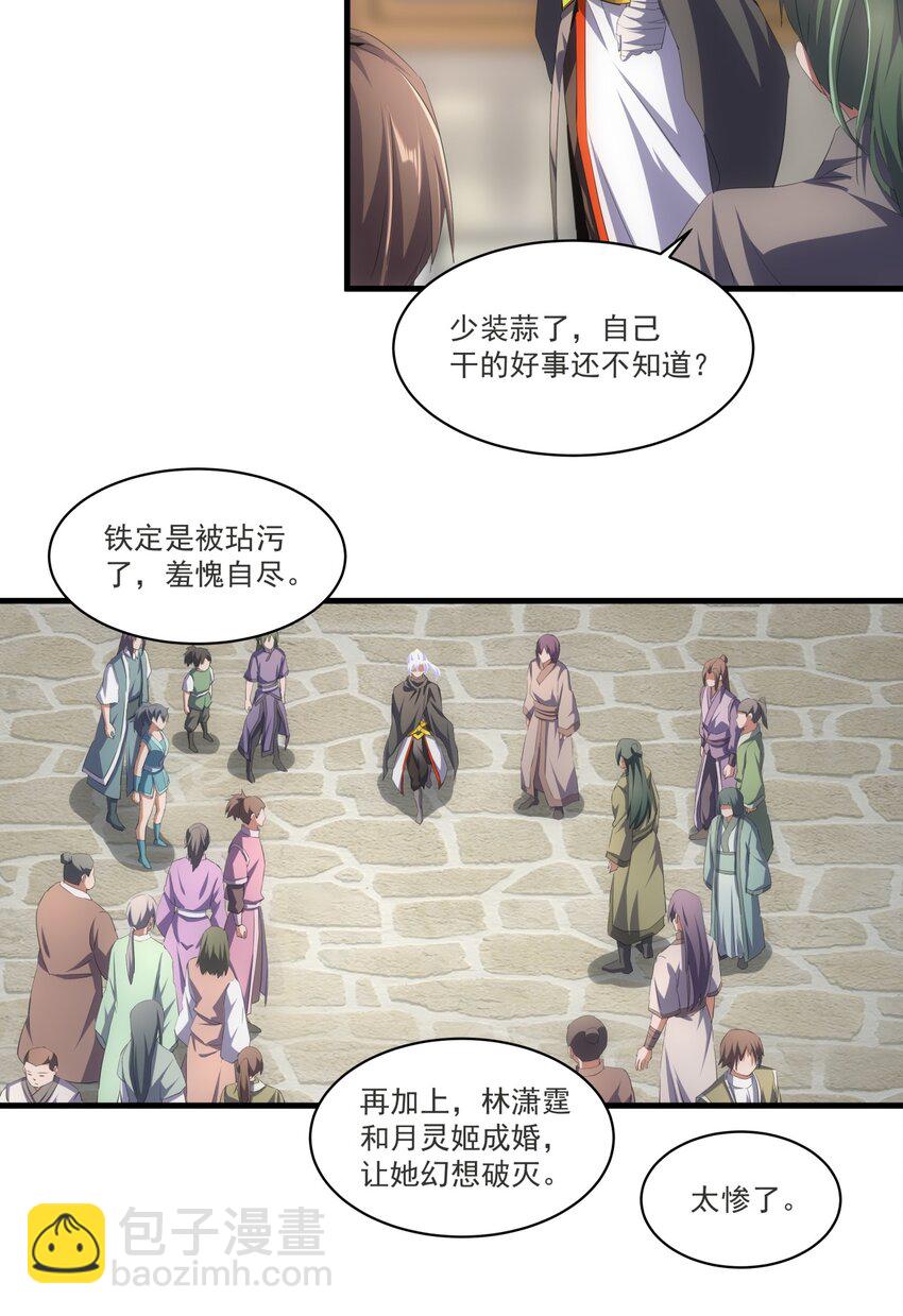 🍟萬古第一神 061 幻灭一剑 第16页