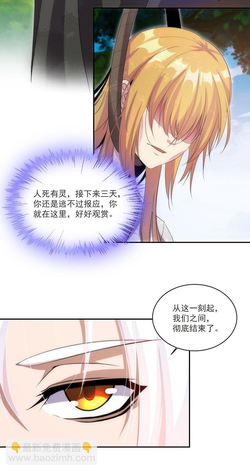 🍟萬古第一神 061 幻灭一剑 第19页