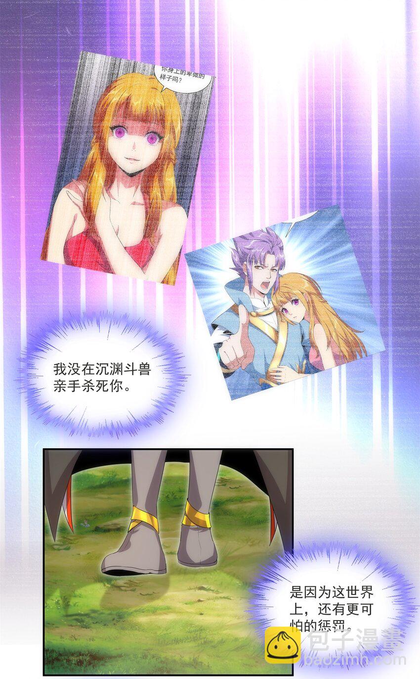🍟萬古第一神 061 幻灭一剑 第20页