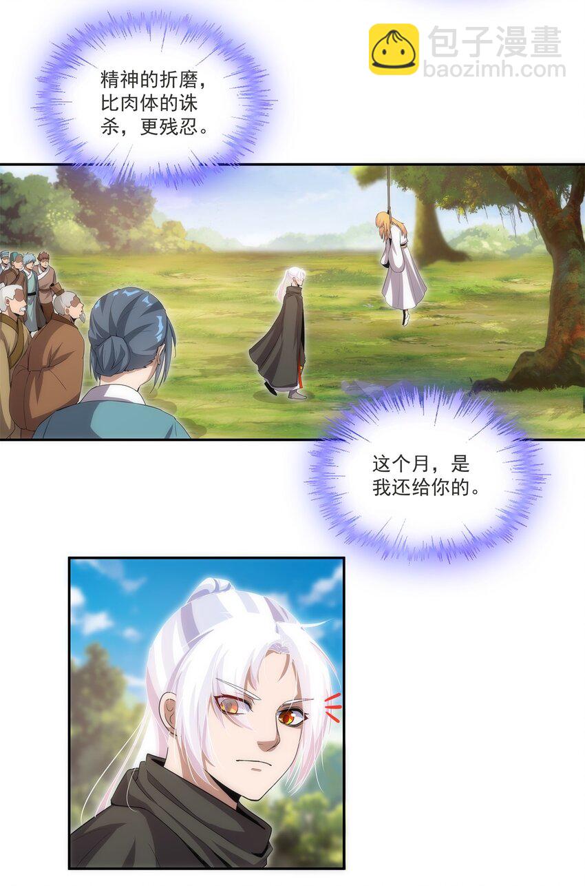 🍟萬古第一神 061 幻灭一剑 第21页