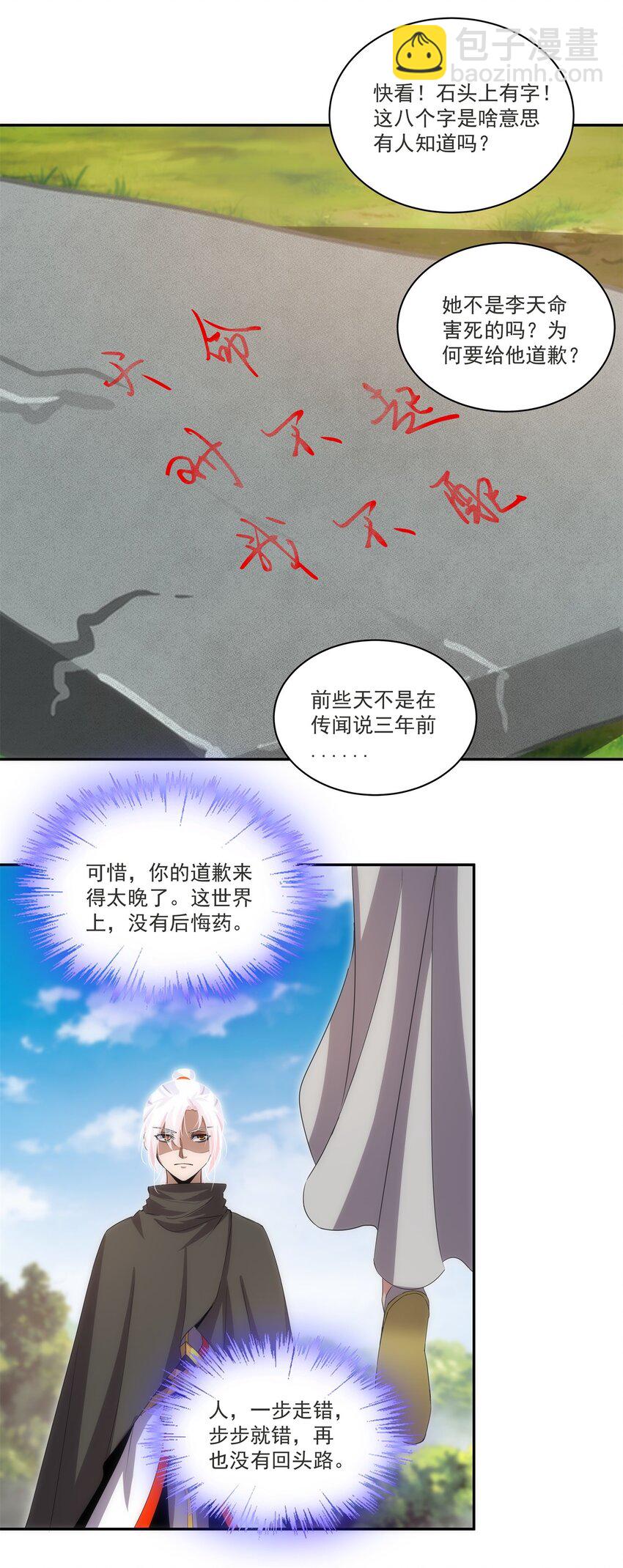 🍟萬古第一神 061 幻灭一剑 第22页