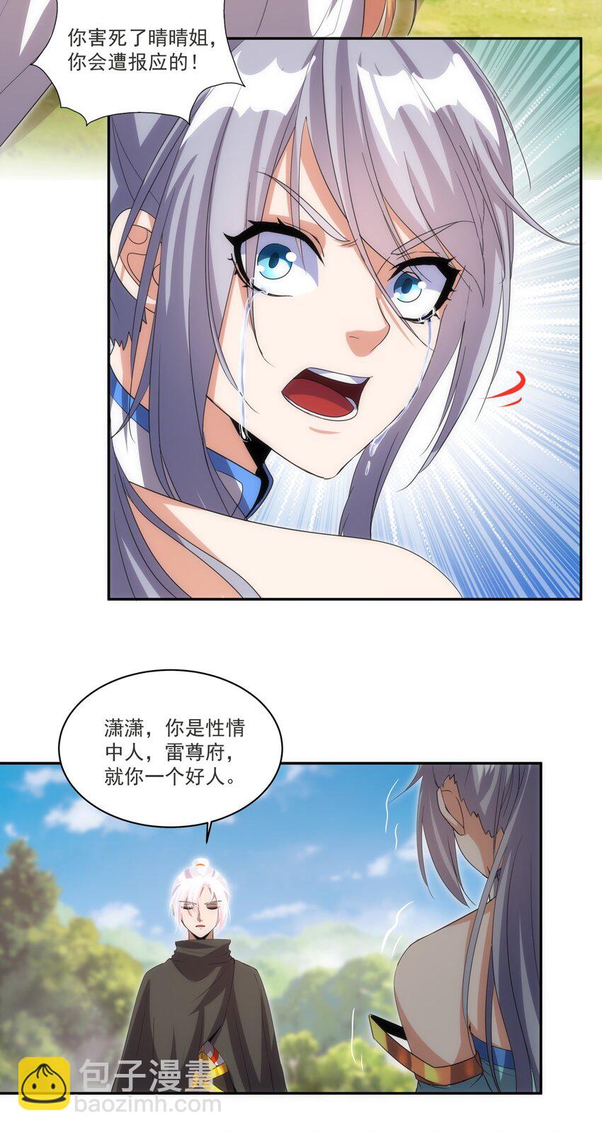 🍟萬古第一神 061 幻灭一剑 第25页