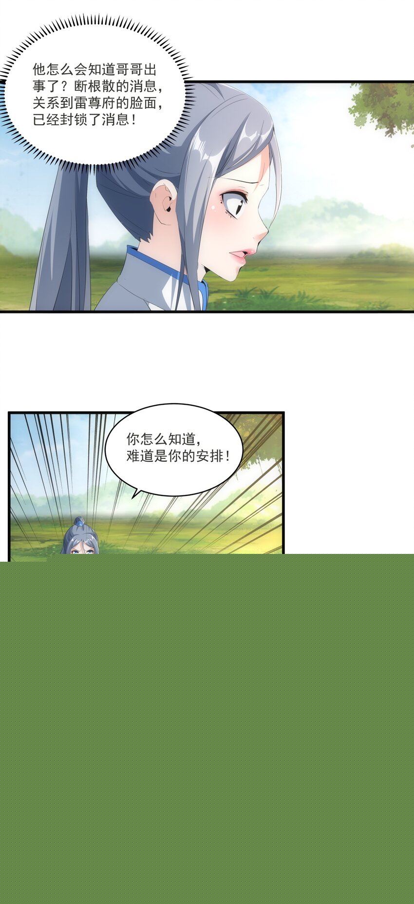 🍟萬古第一神 061 幻灭一剑 第27页