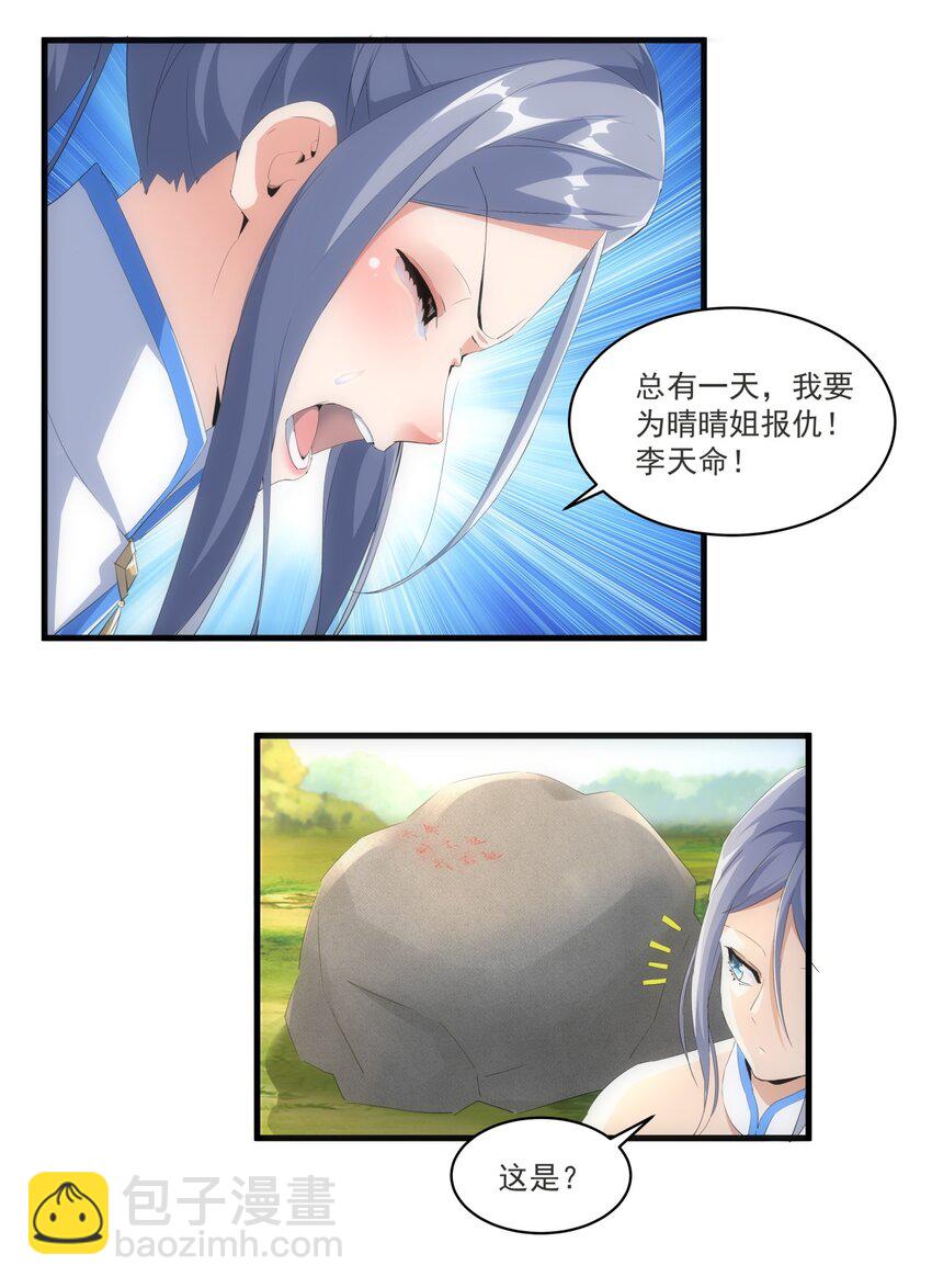 🍟萬古第一神 061 幻灭一剑 第29页
