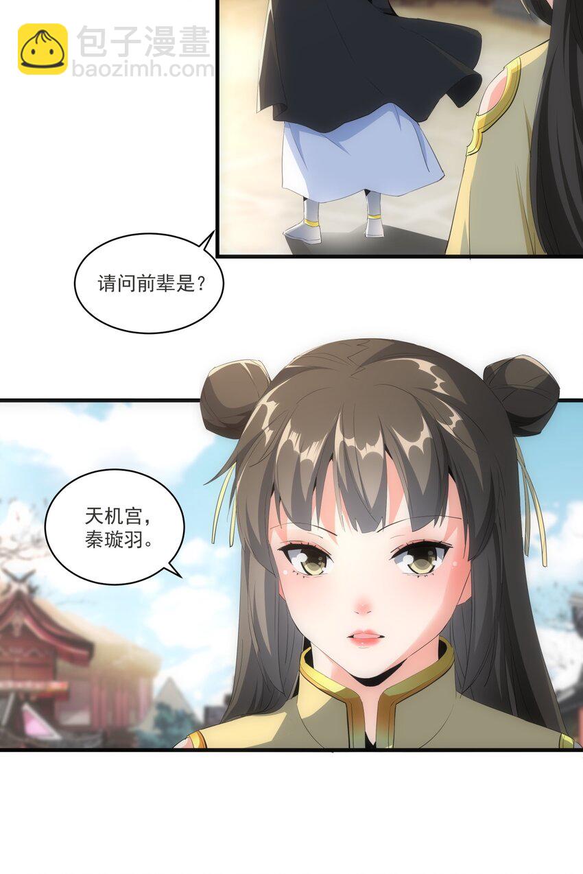 🍟萬古第一神 061 幻灭一剑 第32页
