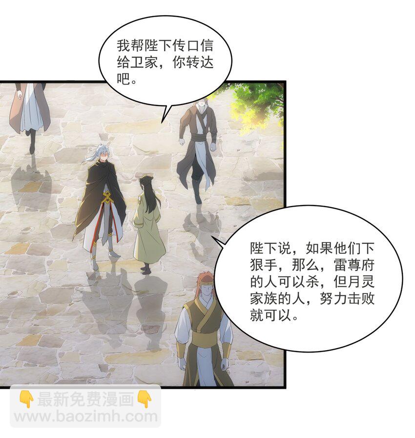 🍟萬古第一神 061 幻灭一剑 第33页