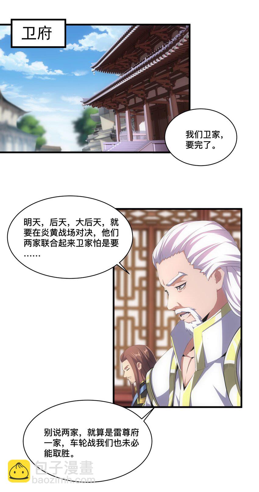 🍟萬古第一神 061 幻灭一剑 第7页