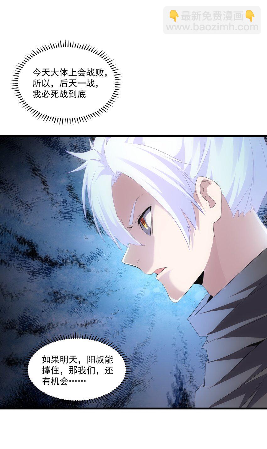 🍟萬古第一神 063 八阶帝兽 第30页