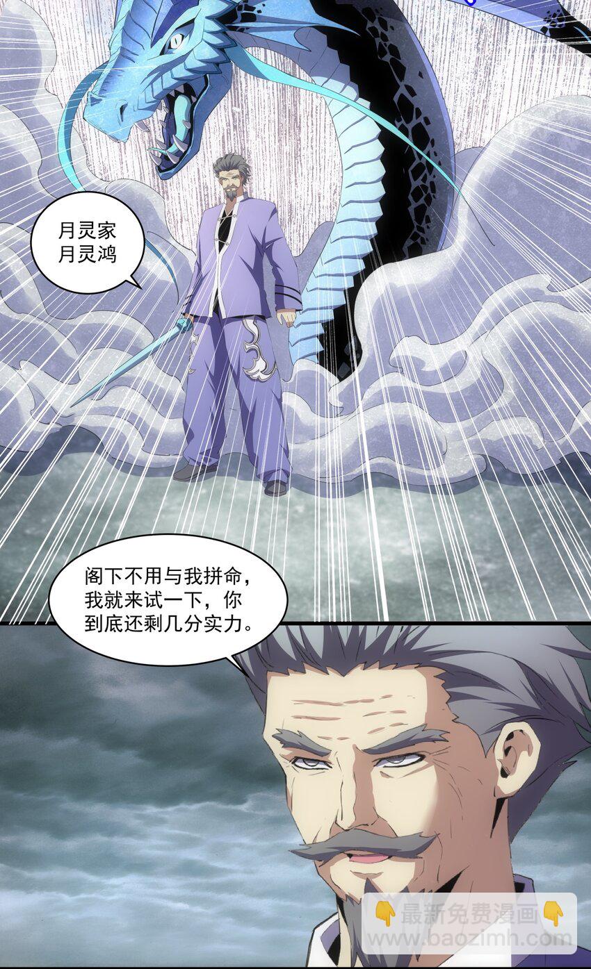 🍟萬古第一神 063 八阶帝兽 第35页