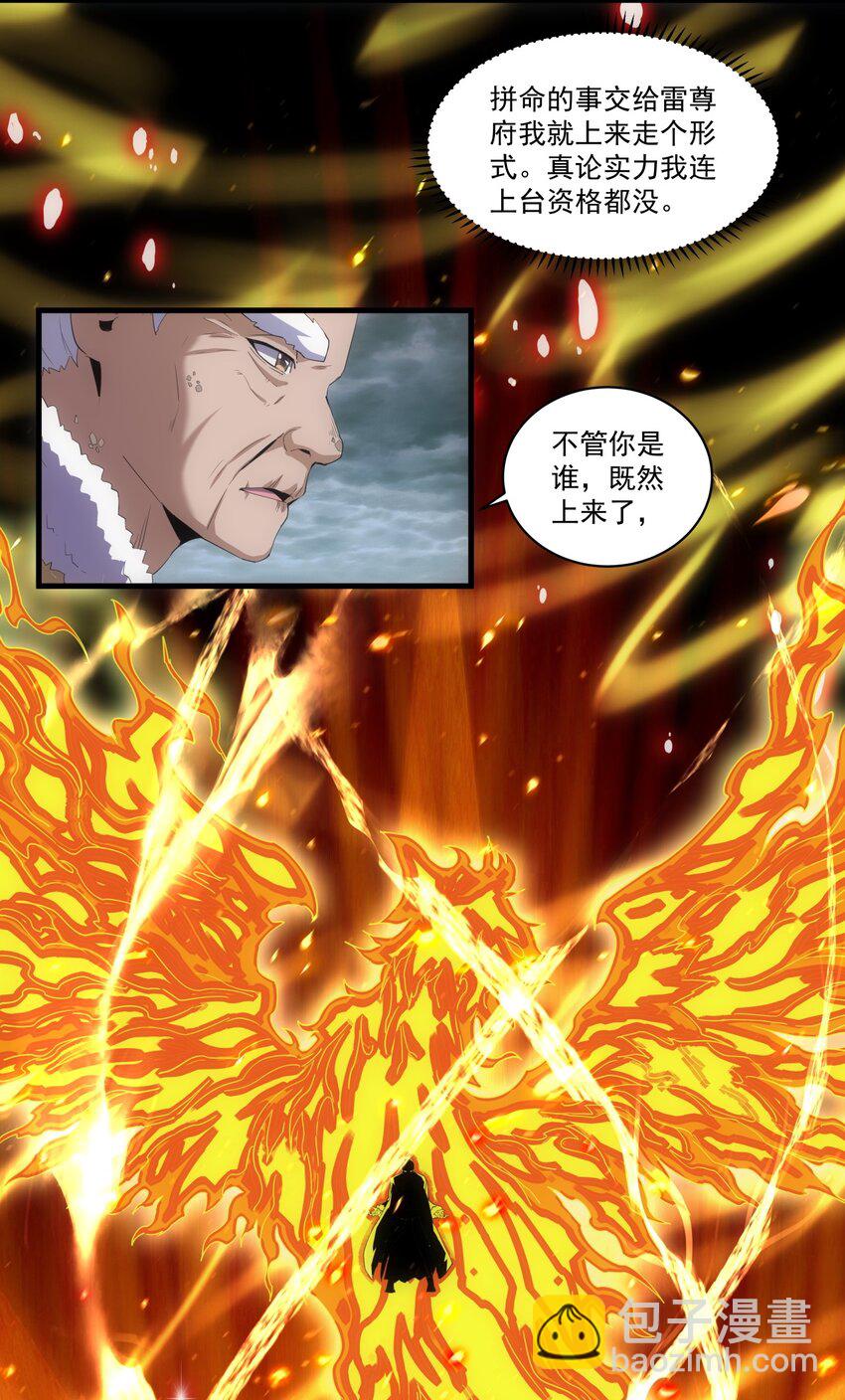 🍟萬古第一神 063 八阶帝兽 第36页