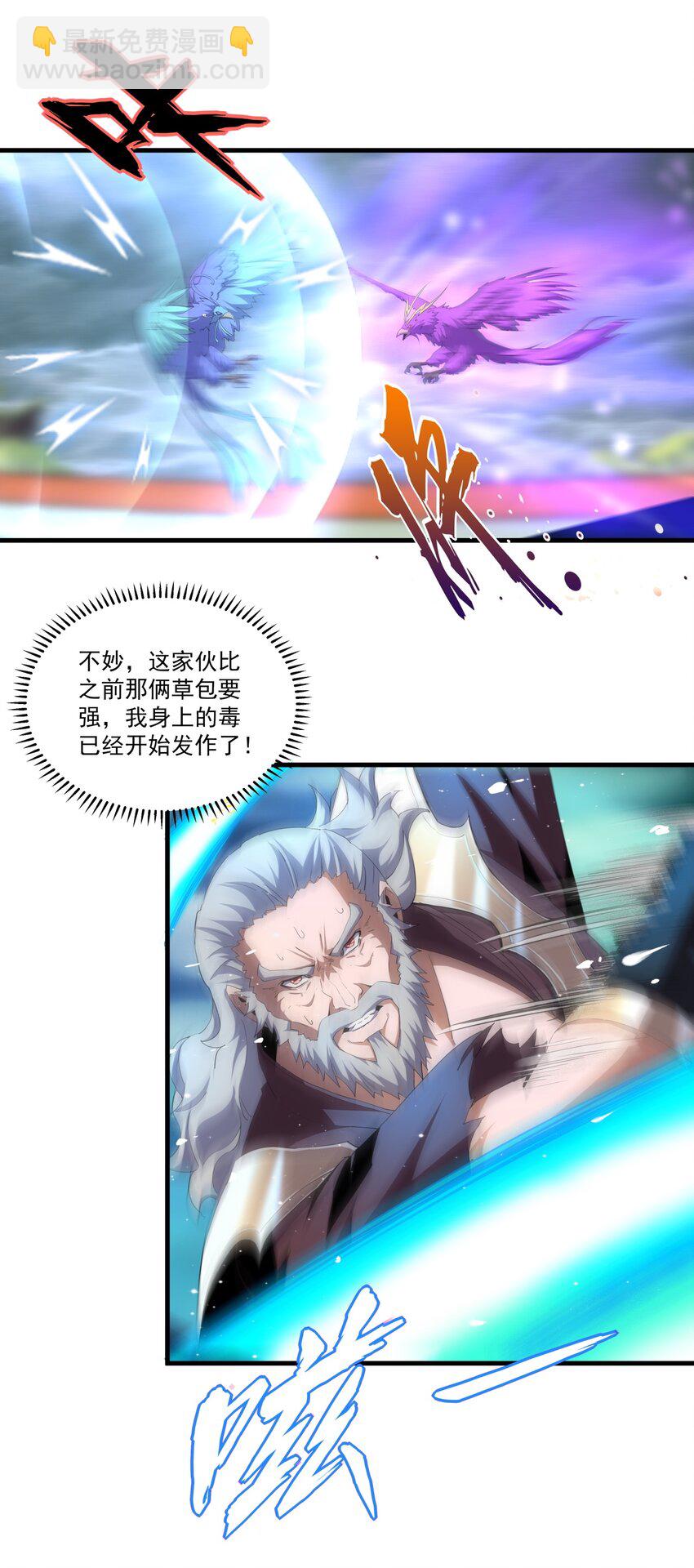 🍟萬古第一神 063 八阶帝兽 第9页