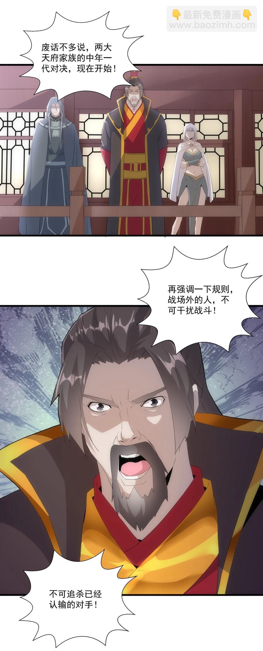 🍟萬古第一神 65 无生地狱剑！ 第11页