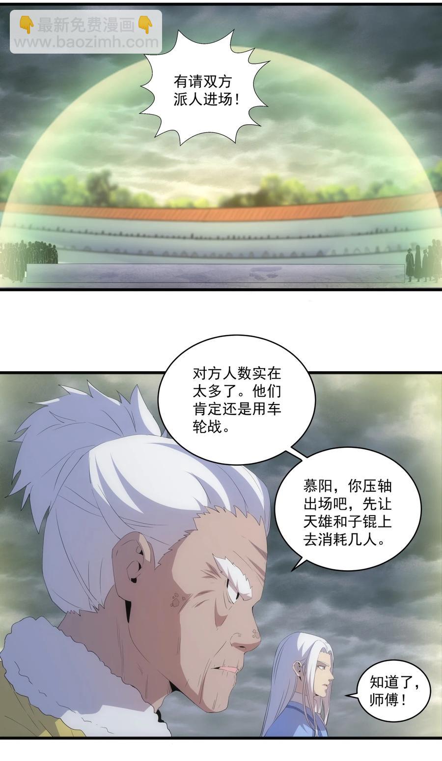 🍟萬古第一神 65 无生地狱剑！ 第12页