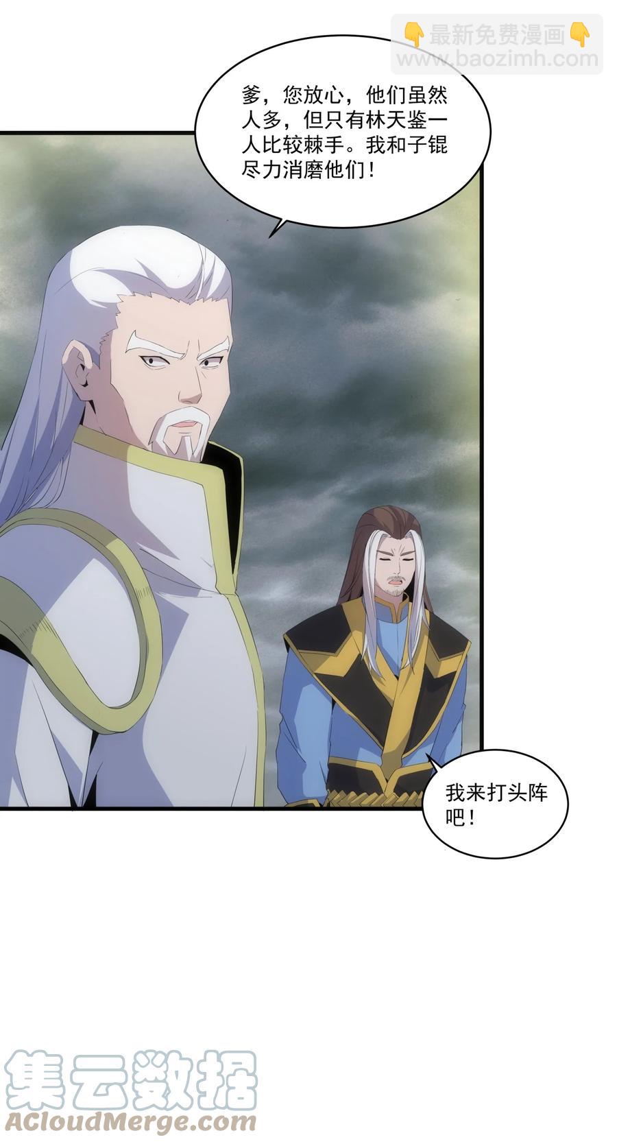 🍟萬古第一神 65 无生地狱剑！ 第13页