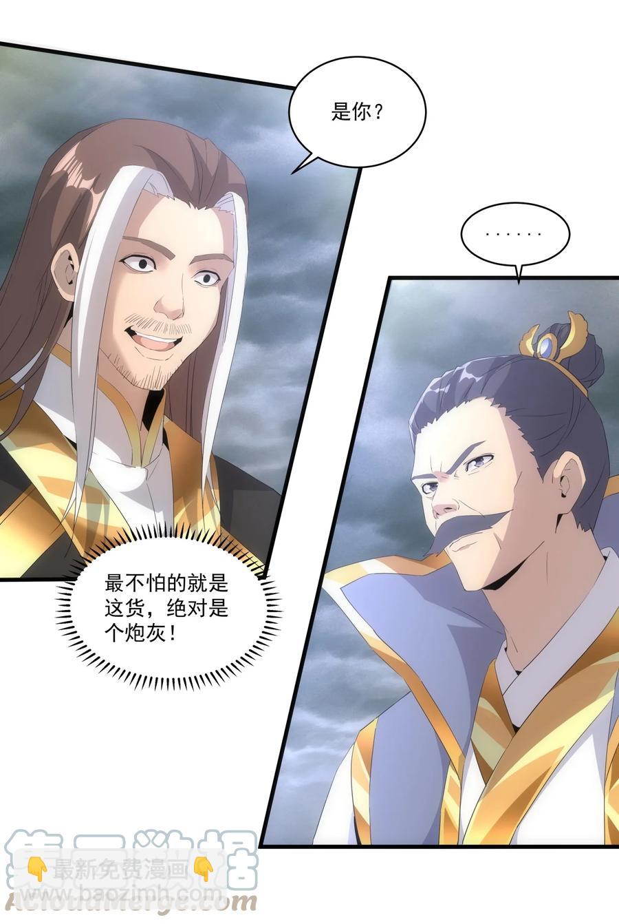 🍟萬古第一神 65 无生地狱剑！ 第16页