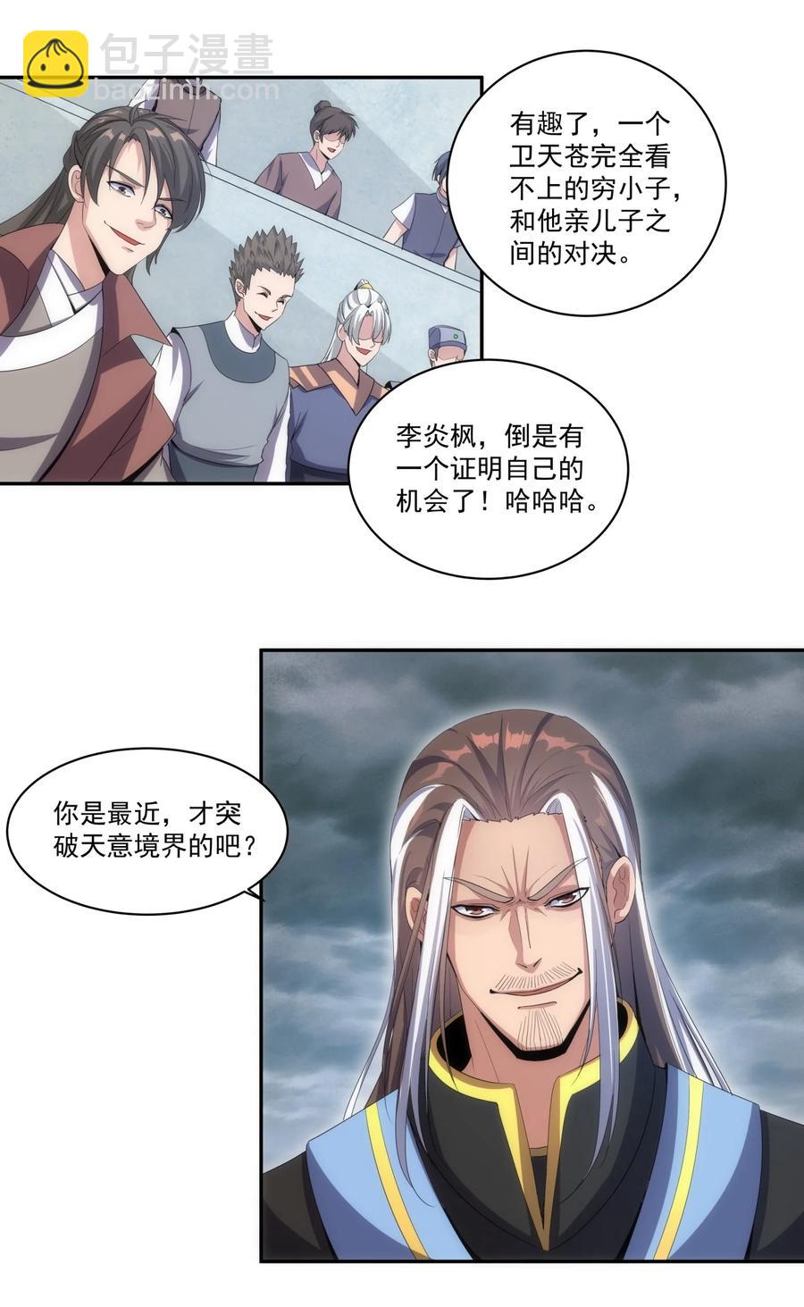 🍟萬古第一神 65 无生地狱剑！ 第18页