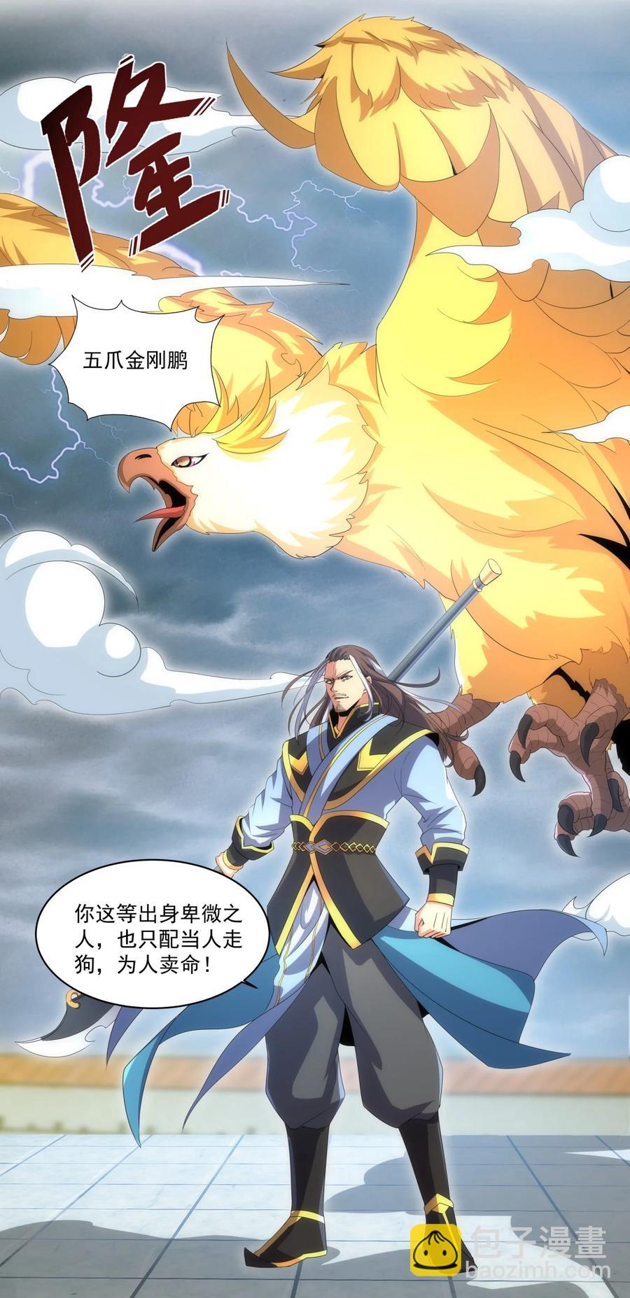🍟萬古第一神 65 无生地狱剑！ 第21页
