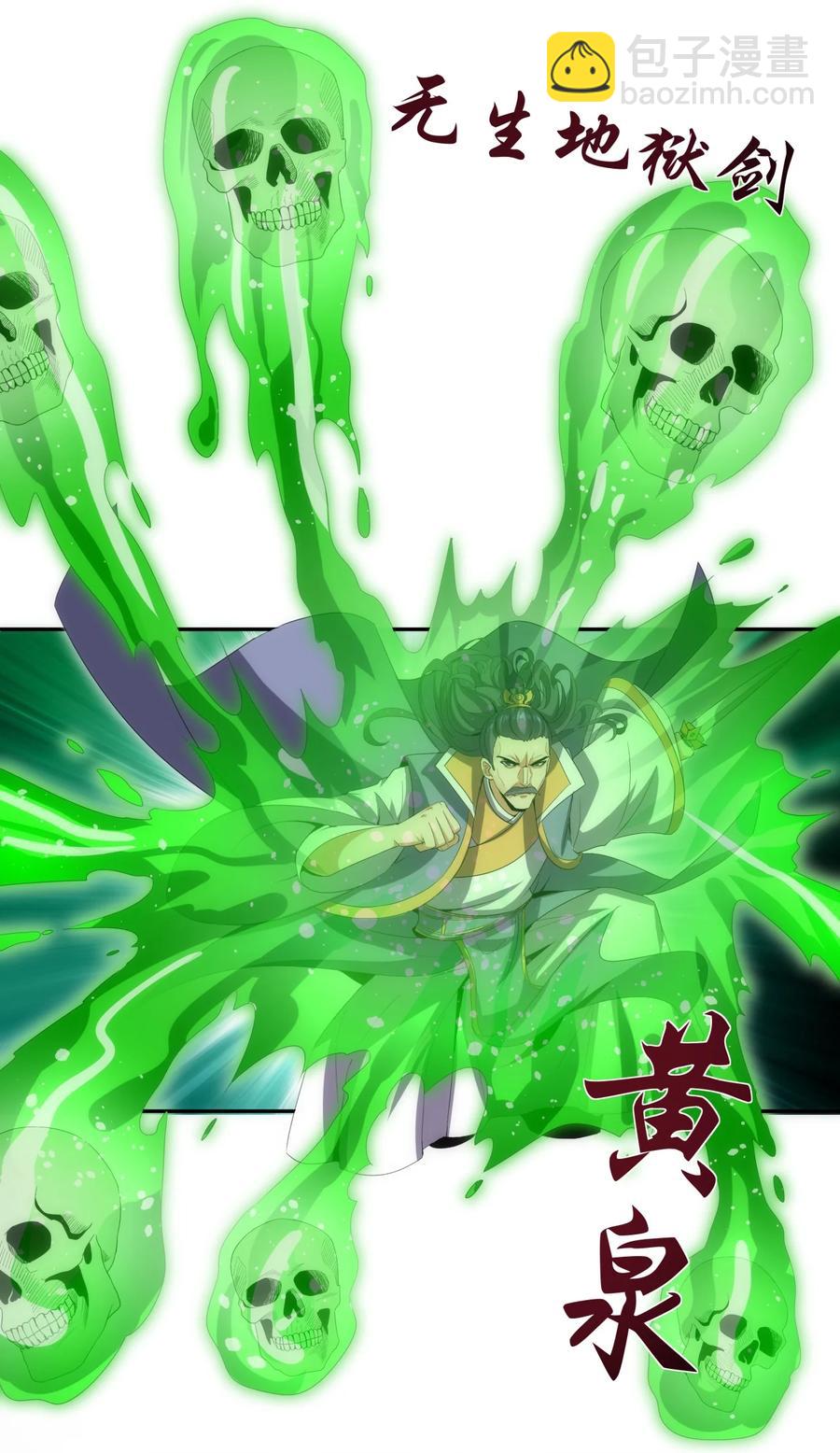 🍟萬古第一神 65 无生地狱剑！ 第27页