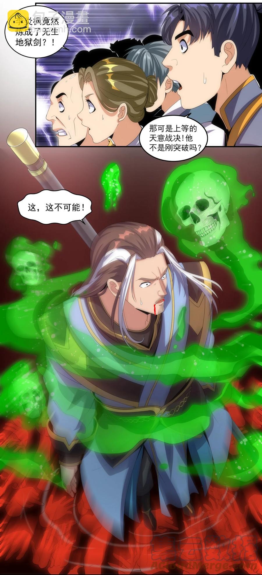 🍟萬古第一神 65 无生地狱剑！ 第28页