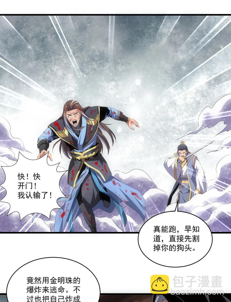 🍟萬古第一神 65 无生地狱剑！ 第33页