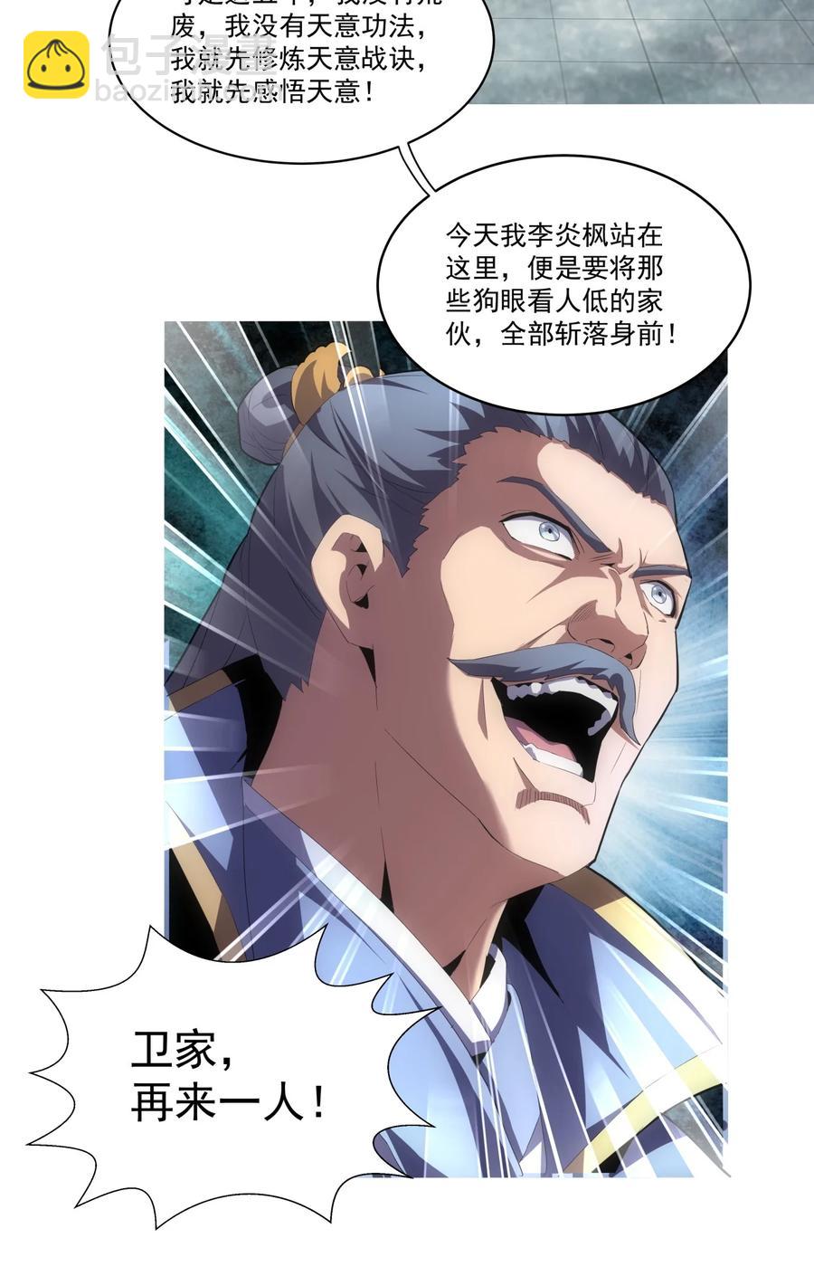 🍟萬古第一神 65 无生地狱剑！ 第36页