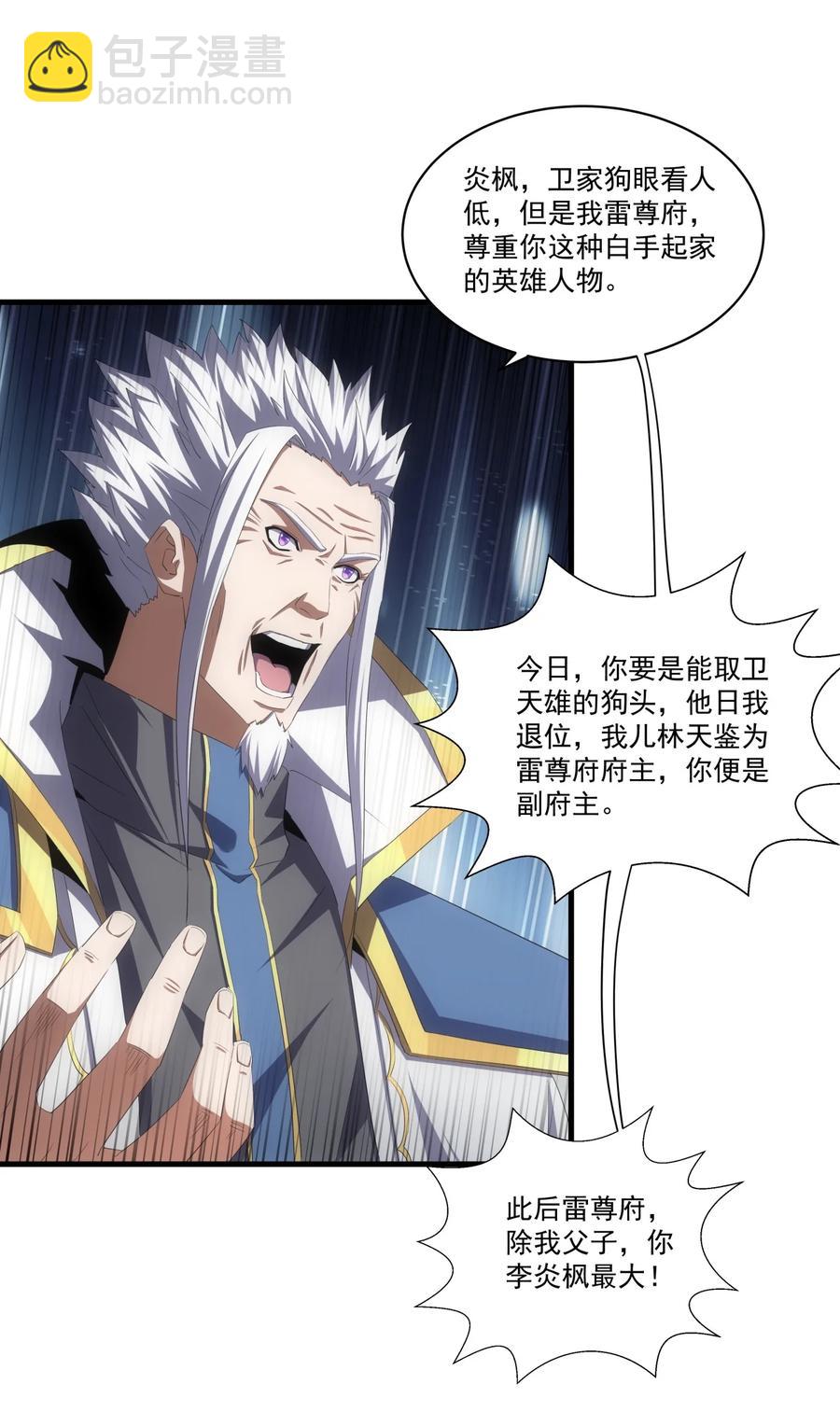 🍟萬古第一神 65 无生地狱剑！ 第39页