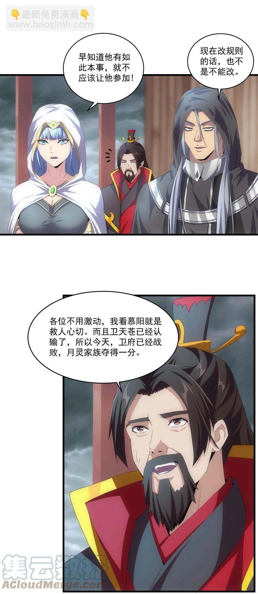 🍟萬古第一神 65 无生地狱剑！ 第4页